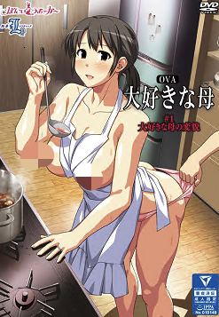 OVA大好きな母 ＃1 大好きな母の変貌,高清在线播放