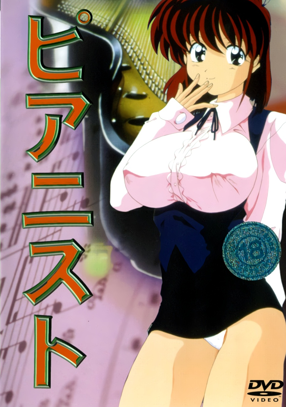 钢琴女 ピアニスト