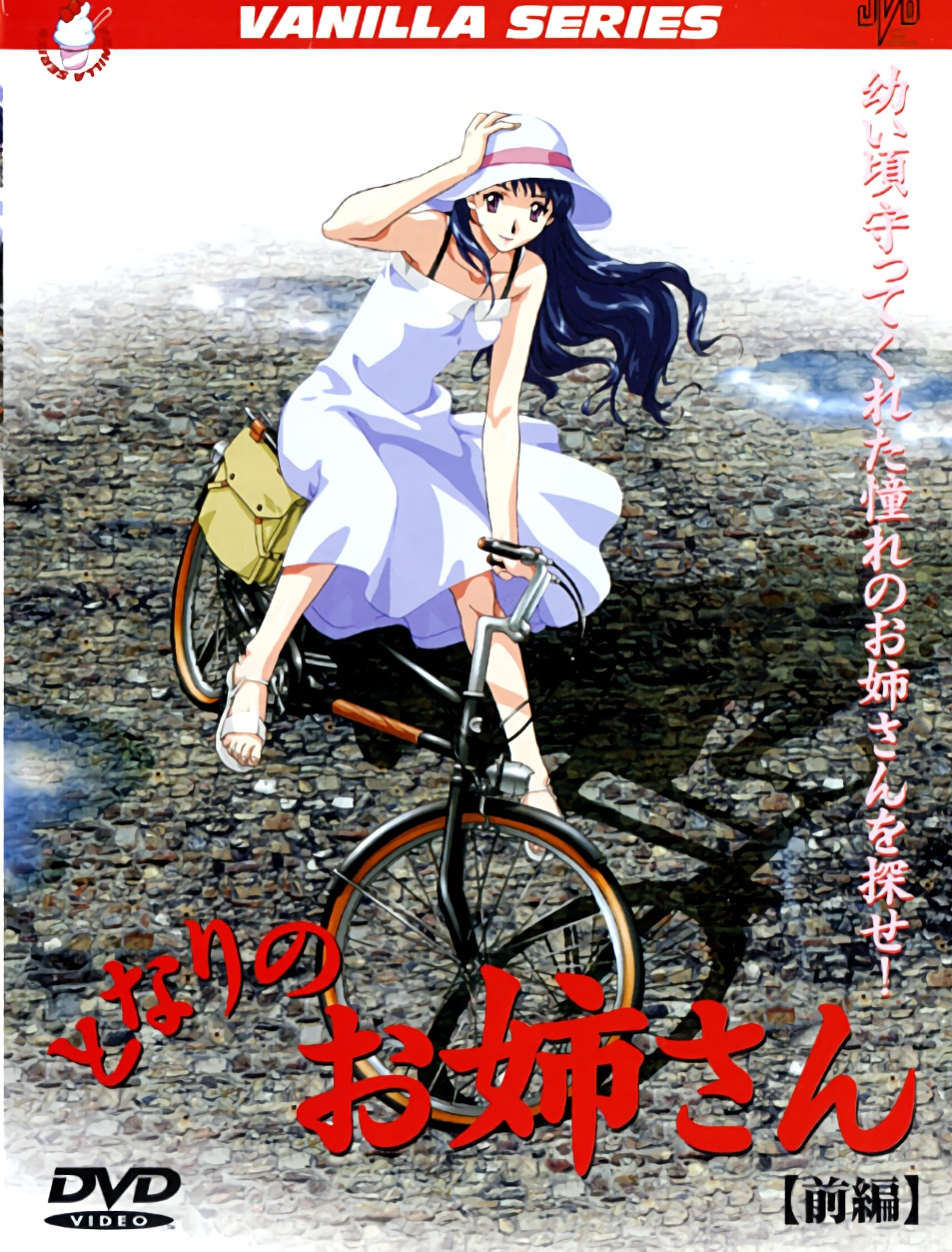 となりのお姉さん,高清在线播放
