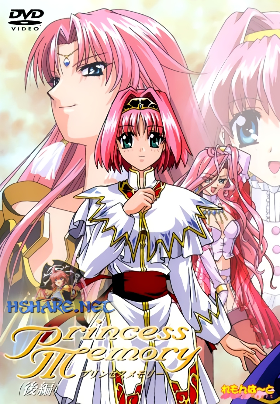 プリンセスメモリー 