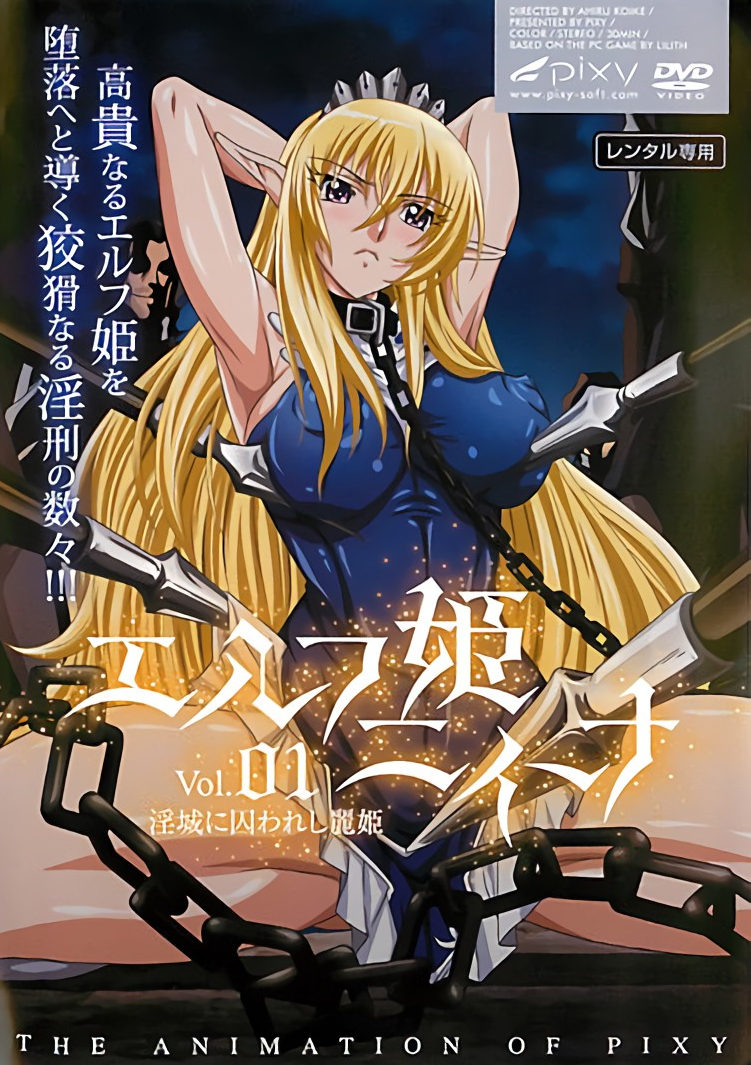 精灵公主妮娜 エルフ姫ニィーナ[1-4全集]