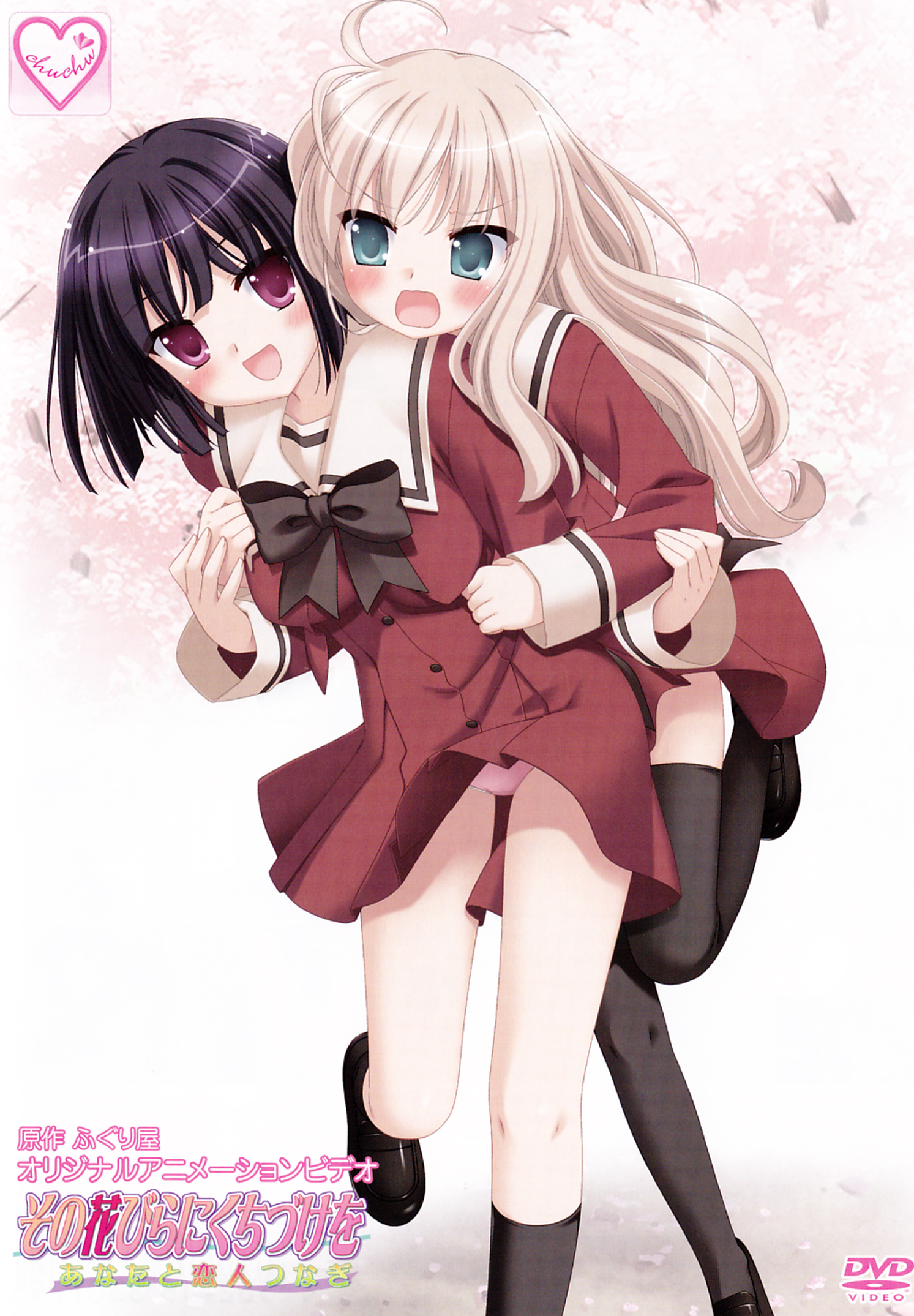 花吻在上~恋人的羁绊~ その花びらにくちづけを