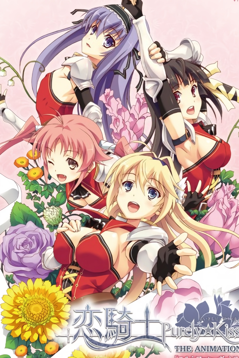 恋骑士 Purely☆Kiss The Animation