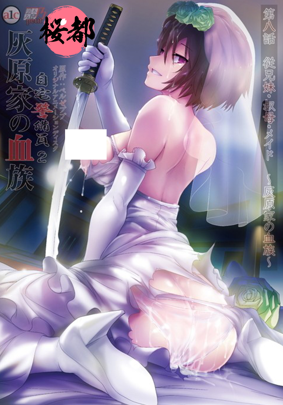自宅警備員2 第八話 従兄妹・叔母・メイド～灰原家の血族～