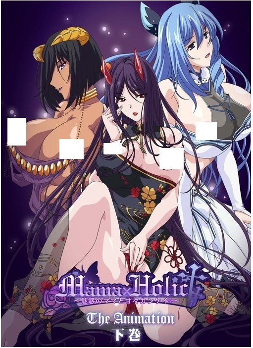 迷人妈妈的甜蜜爱情~ママホリック～魅惑のママと甘々カンケイ～,高清在线播放